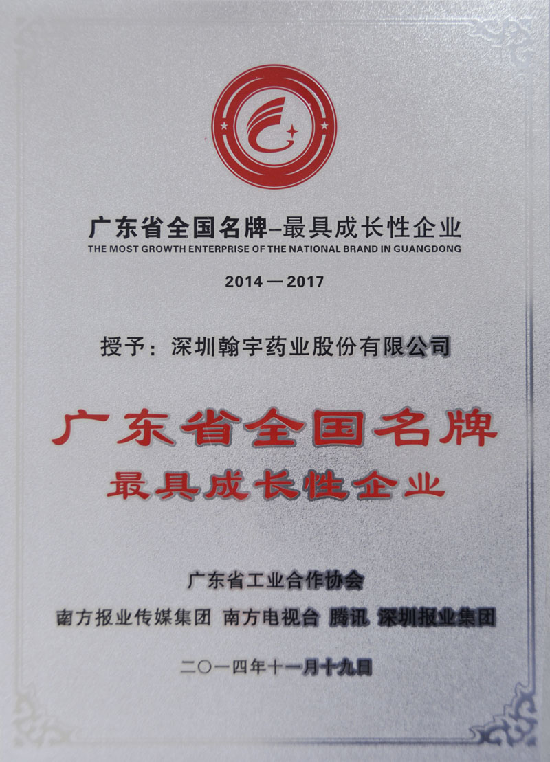廣東省全國(guó)名牌最具成長(zhǎng)性企業(yè)