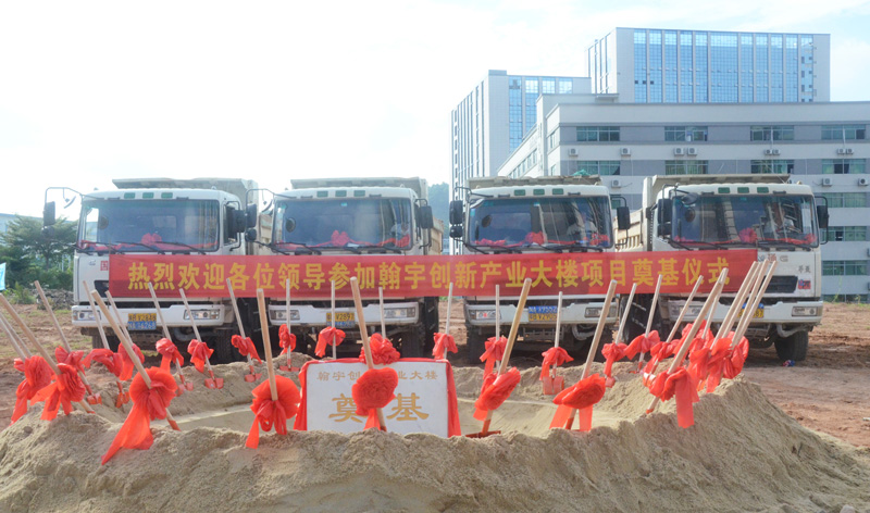 翰宇創(chuàng)新產(chǎn)業(yè)大樓奠基儀式正式舉行1-xiao