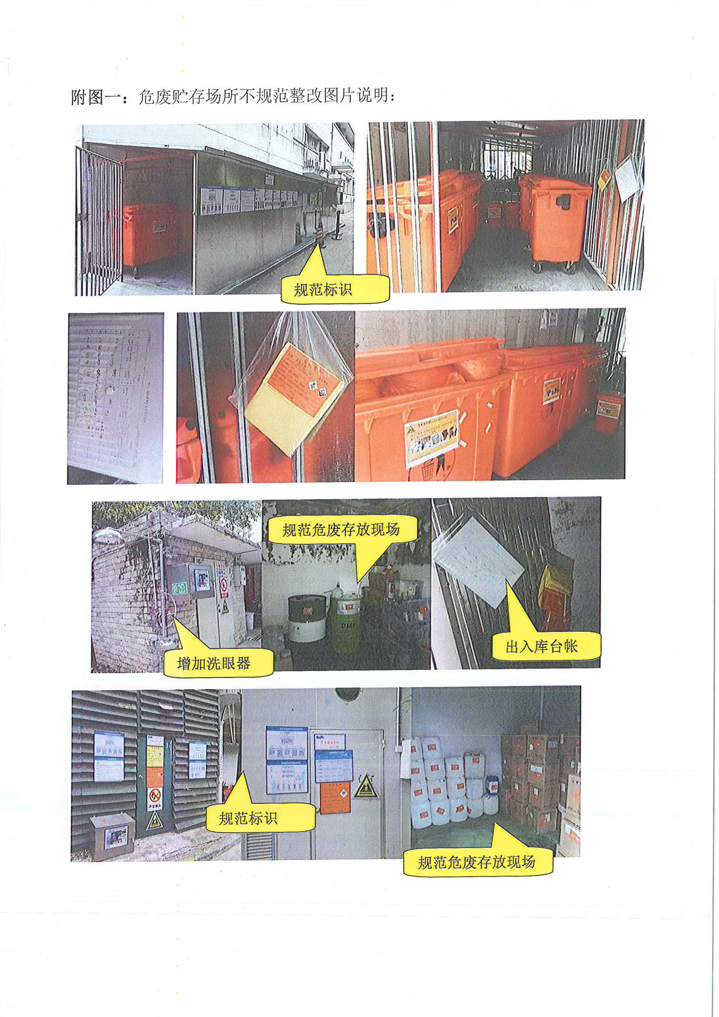 201712環保整改公示-2