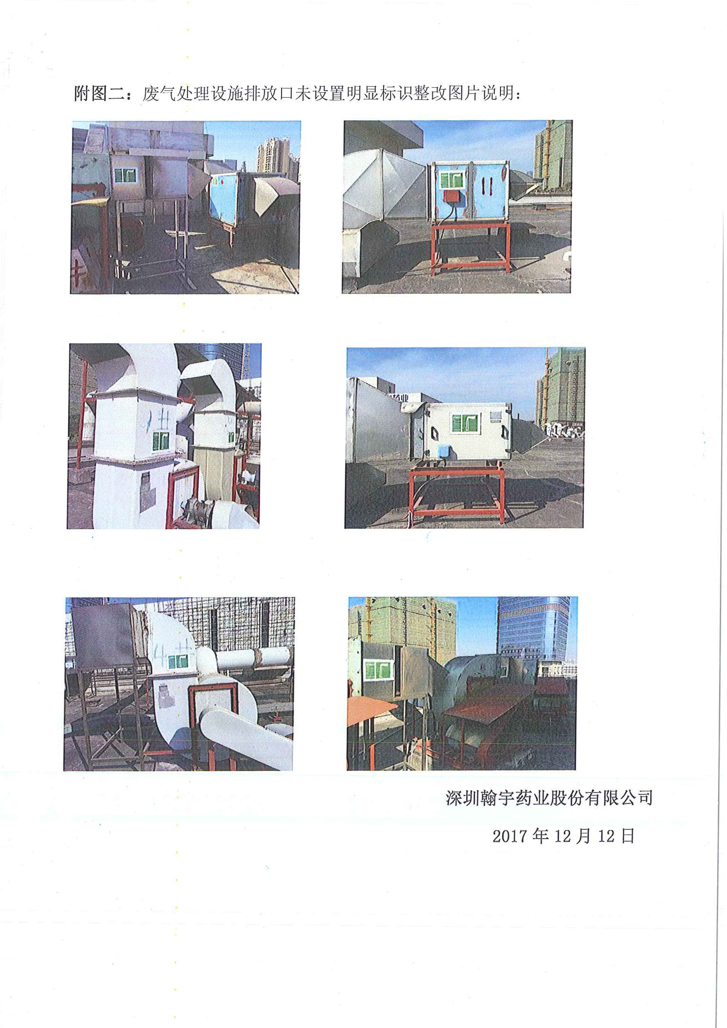 201712環保整改公示-3