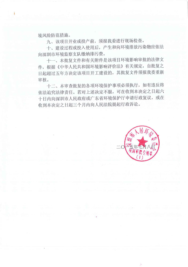 深環批（2015）100066號（南山）_頁面_2