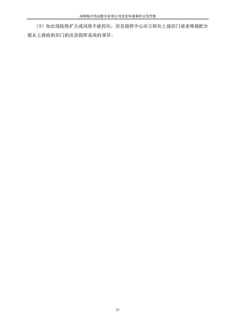 翰宇藥業環境預案完整版_頁面_044