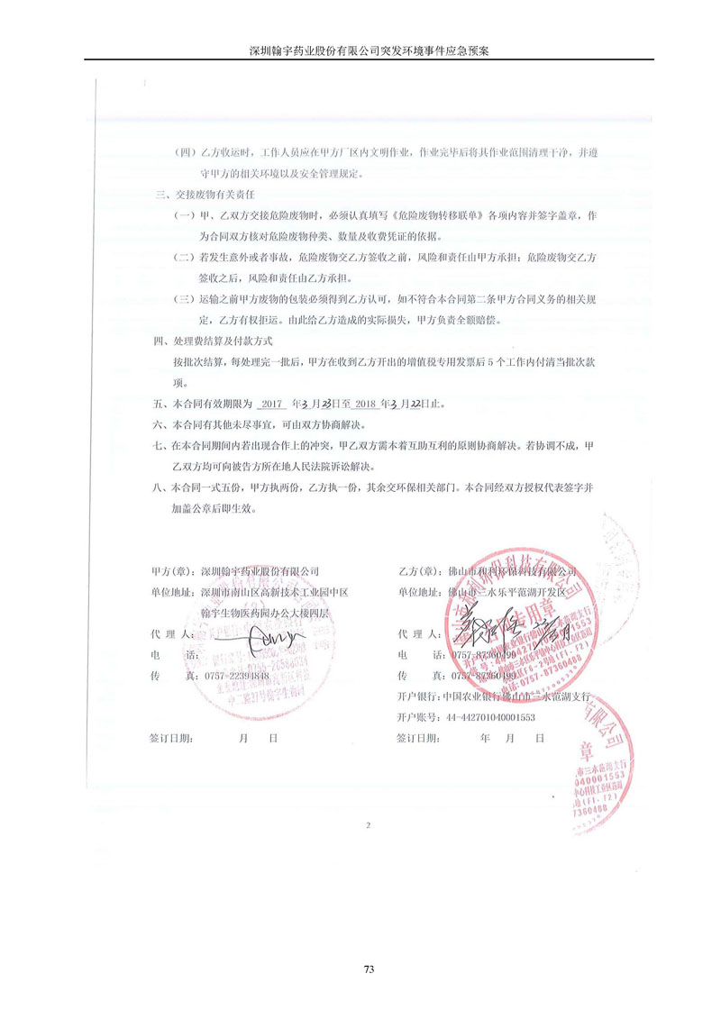翰宇藥業環境預案完整版_頁面_080