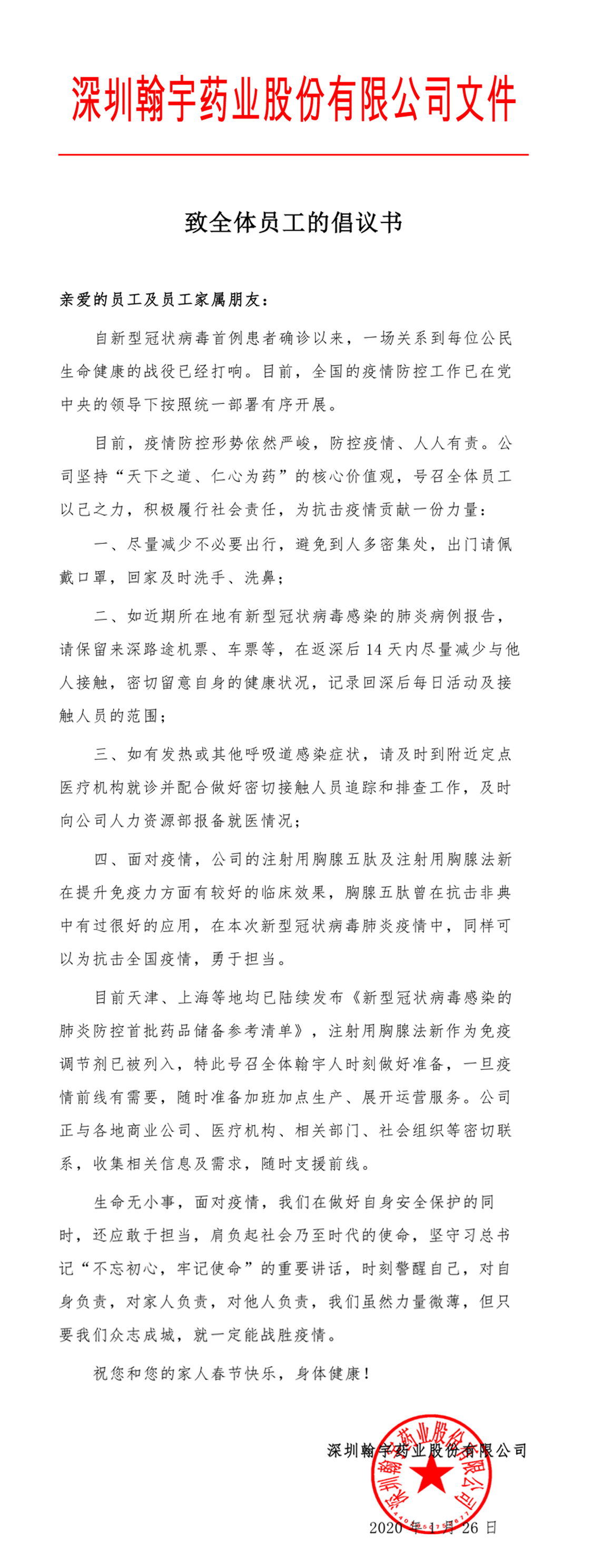 致員工的一封公開信