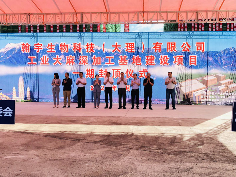 “麻”不停蹄 翰宇藥業大理工業大麻深加工基地207