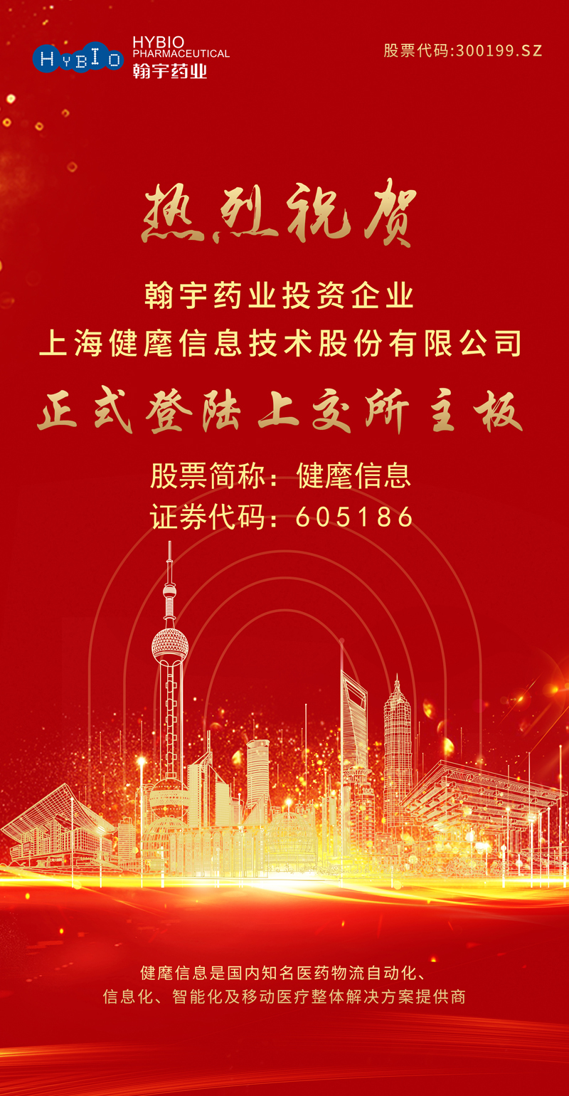 正式登陸上交所主板V3-S