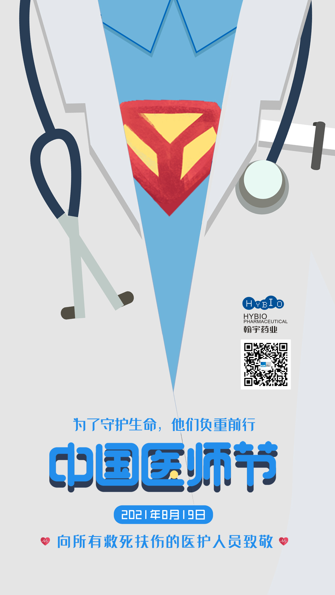 醫(yī)師節(jié)-V3