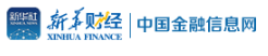 新華財(cái)經(jīng)