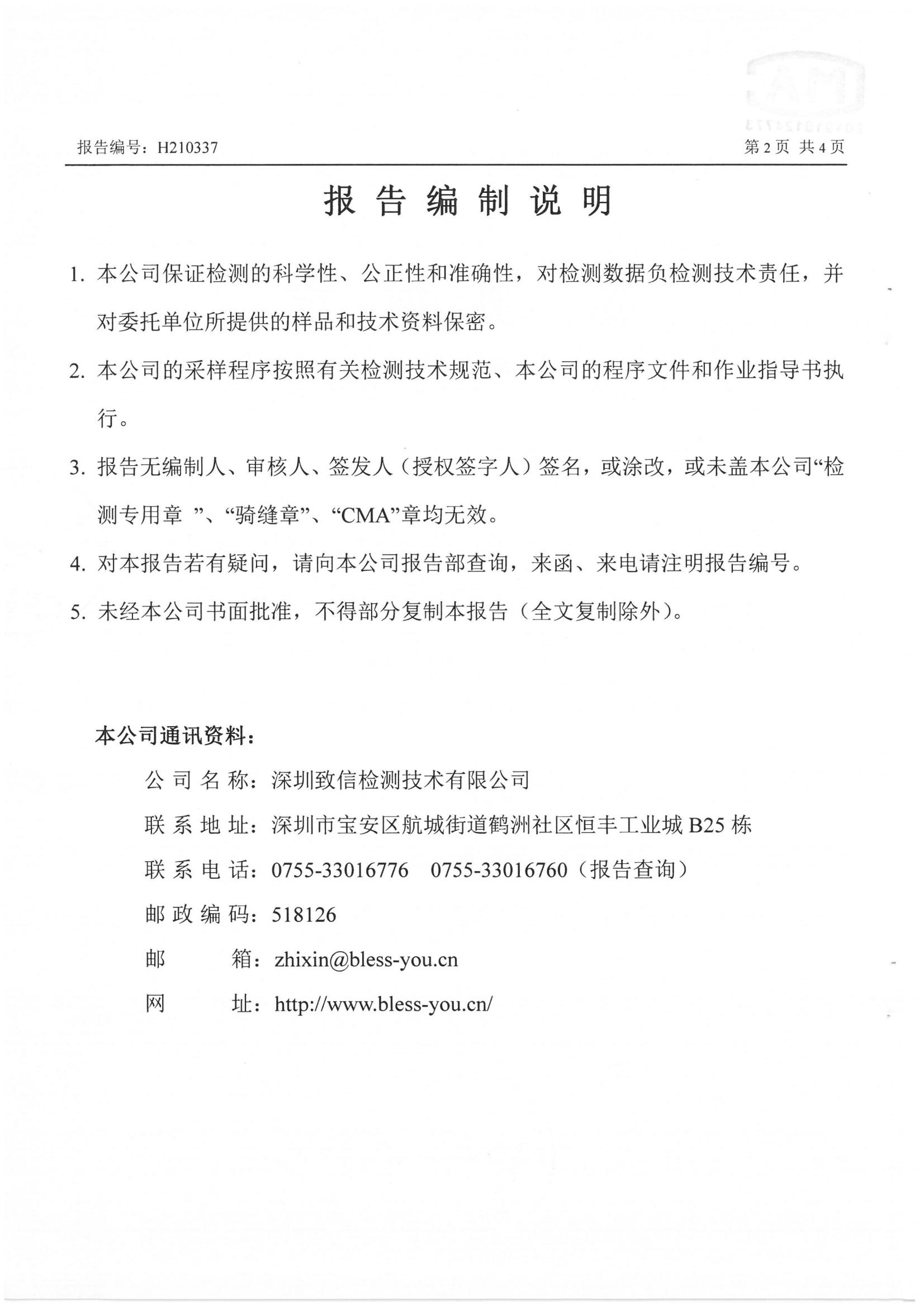 H210337 深圳翰宇藥業(yè)股份有限公司坪山分公司20210416蓋章_01