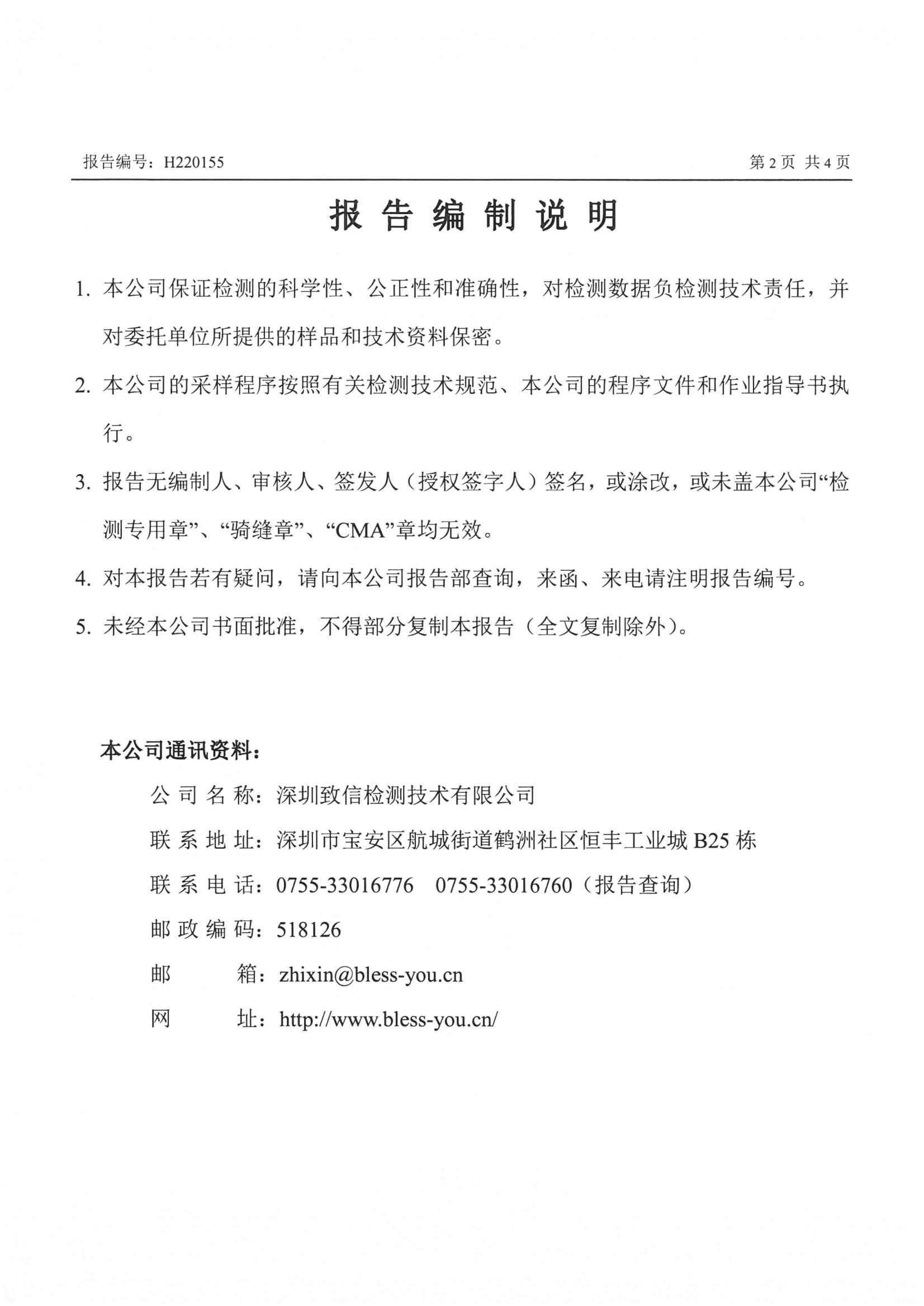 2022年2月鍋爐廢氣檢測報告_01