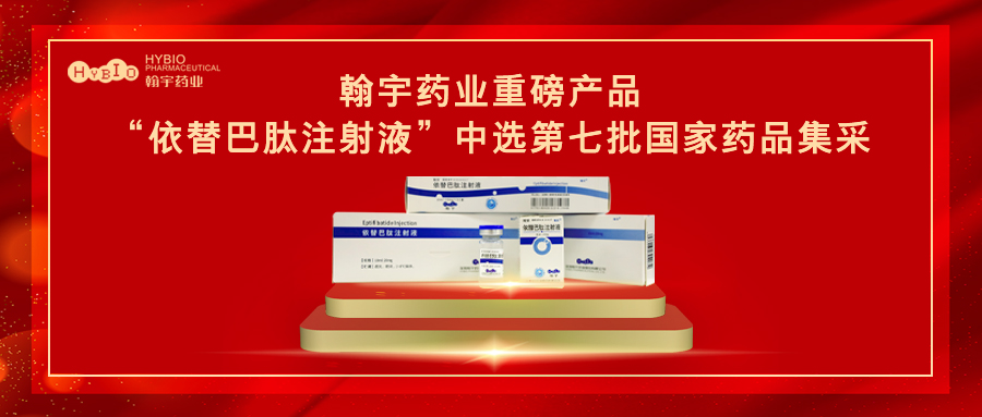依替巴肽注射液封面(1)