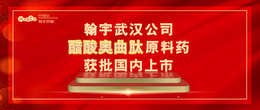醋酸奧曲肽原料藥封面(1)