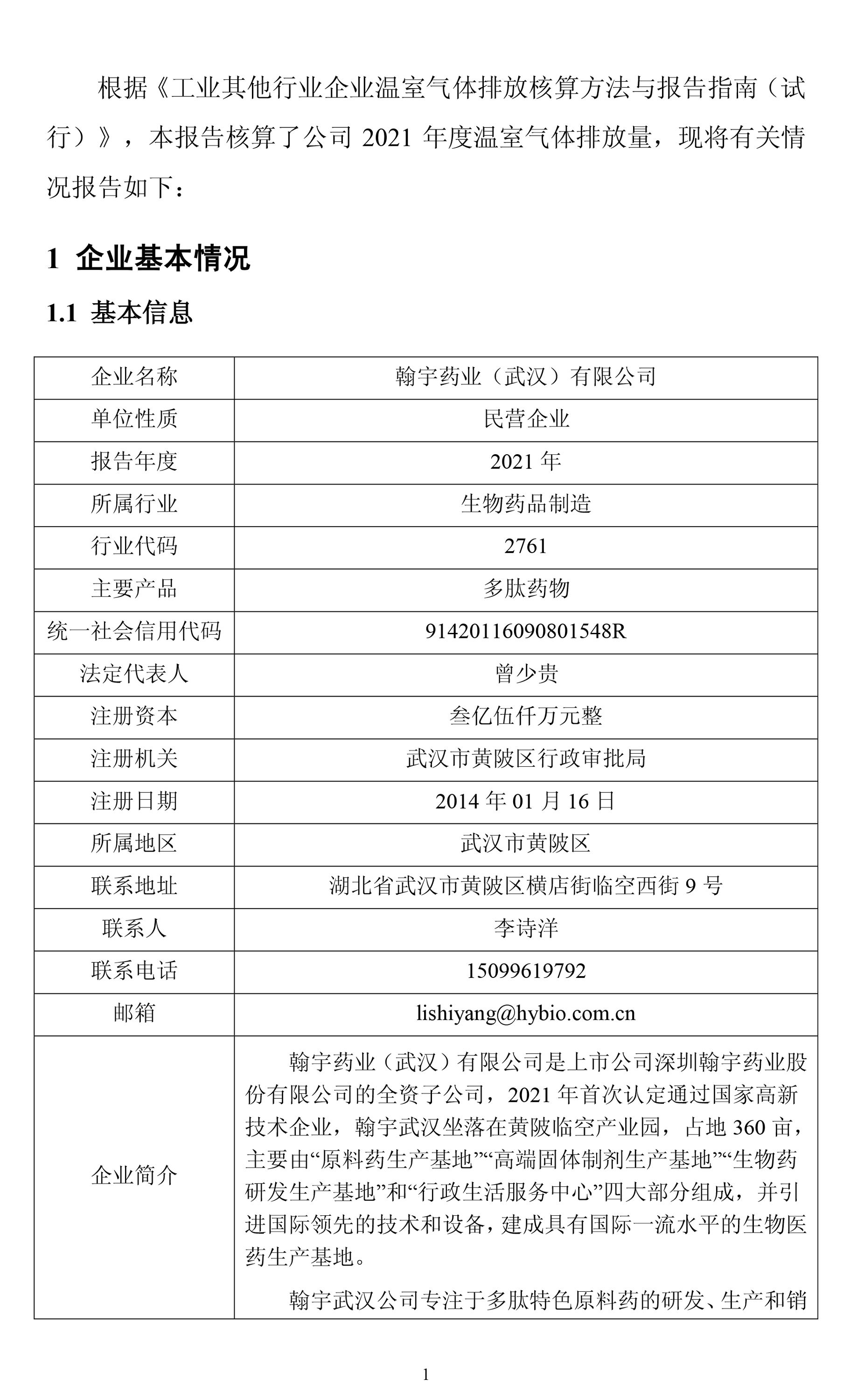 頁面提取自－溫室氣體碳排放核查報告(數據更新)-2021-2