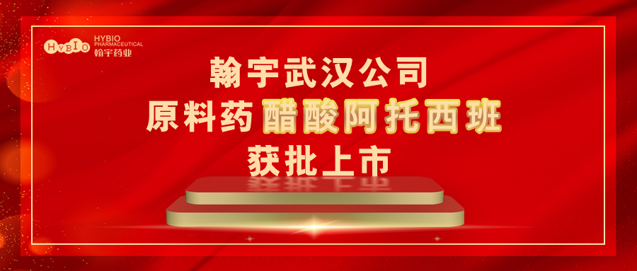 醋酸阿托西班原料藥封面