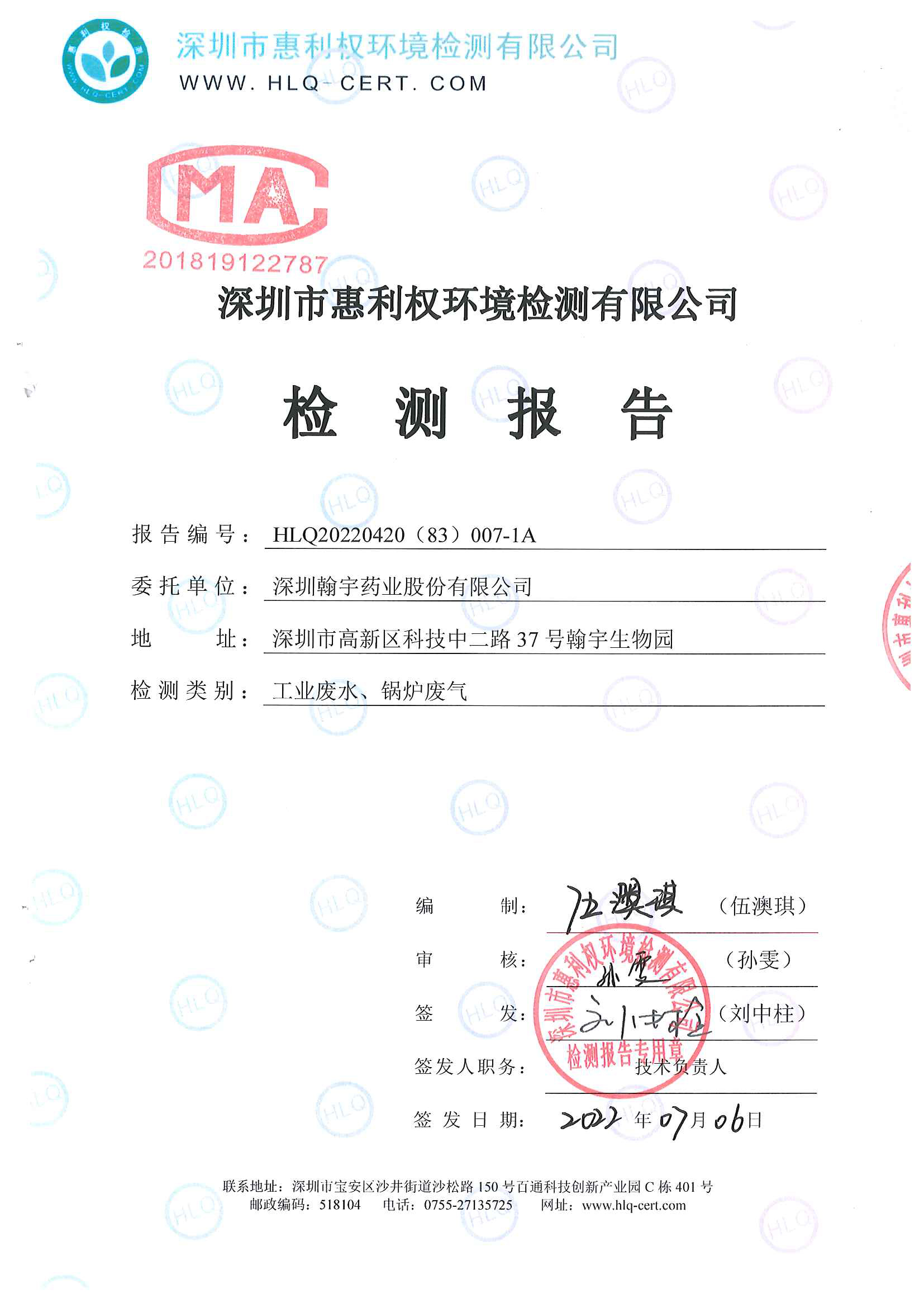 2022年6月廢水、鍋爐檢測報告_頁面_1