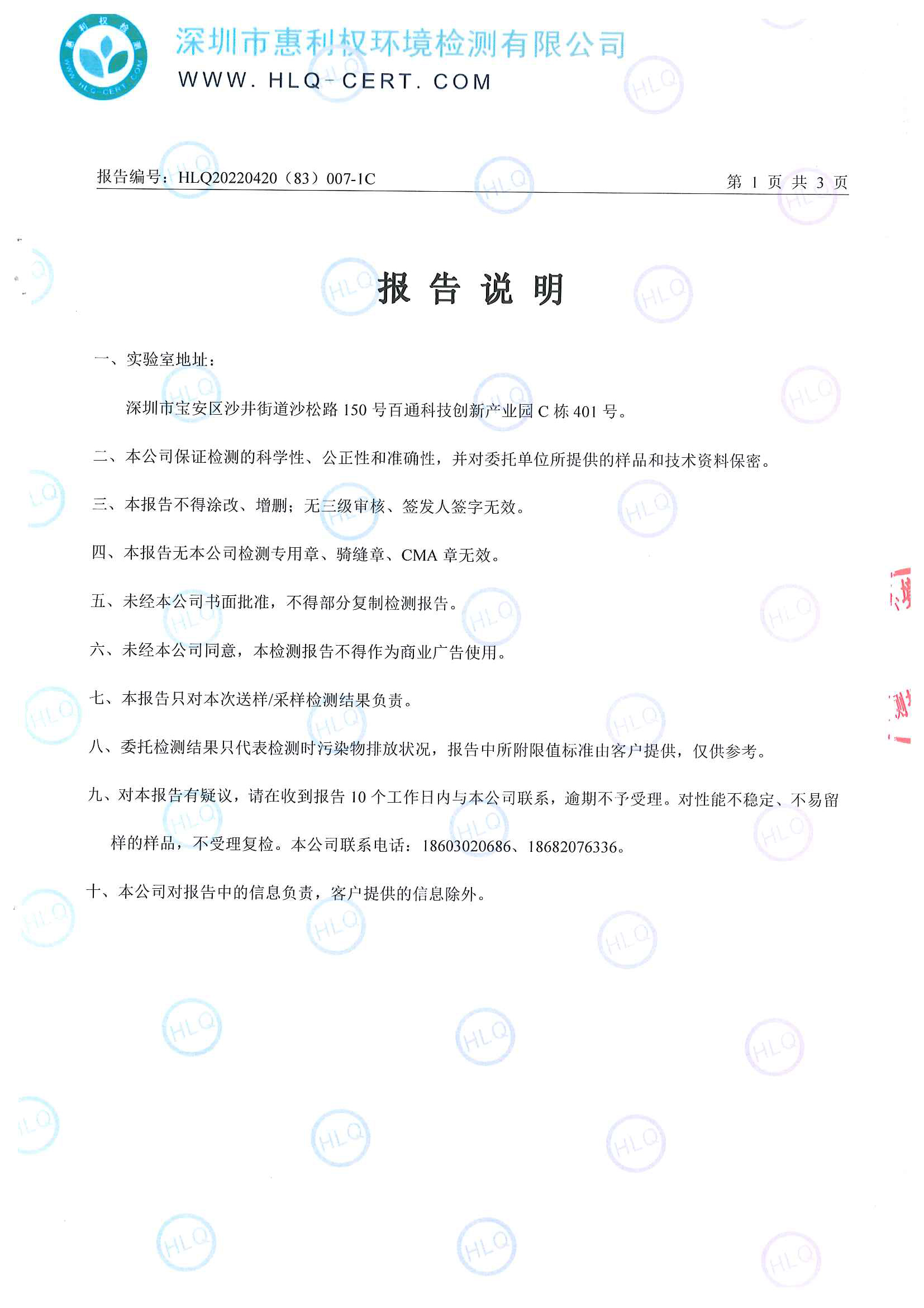 2022年第二季度雨水檢測(cè)_頁(yè)面_2