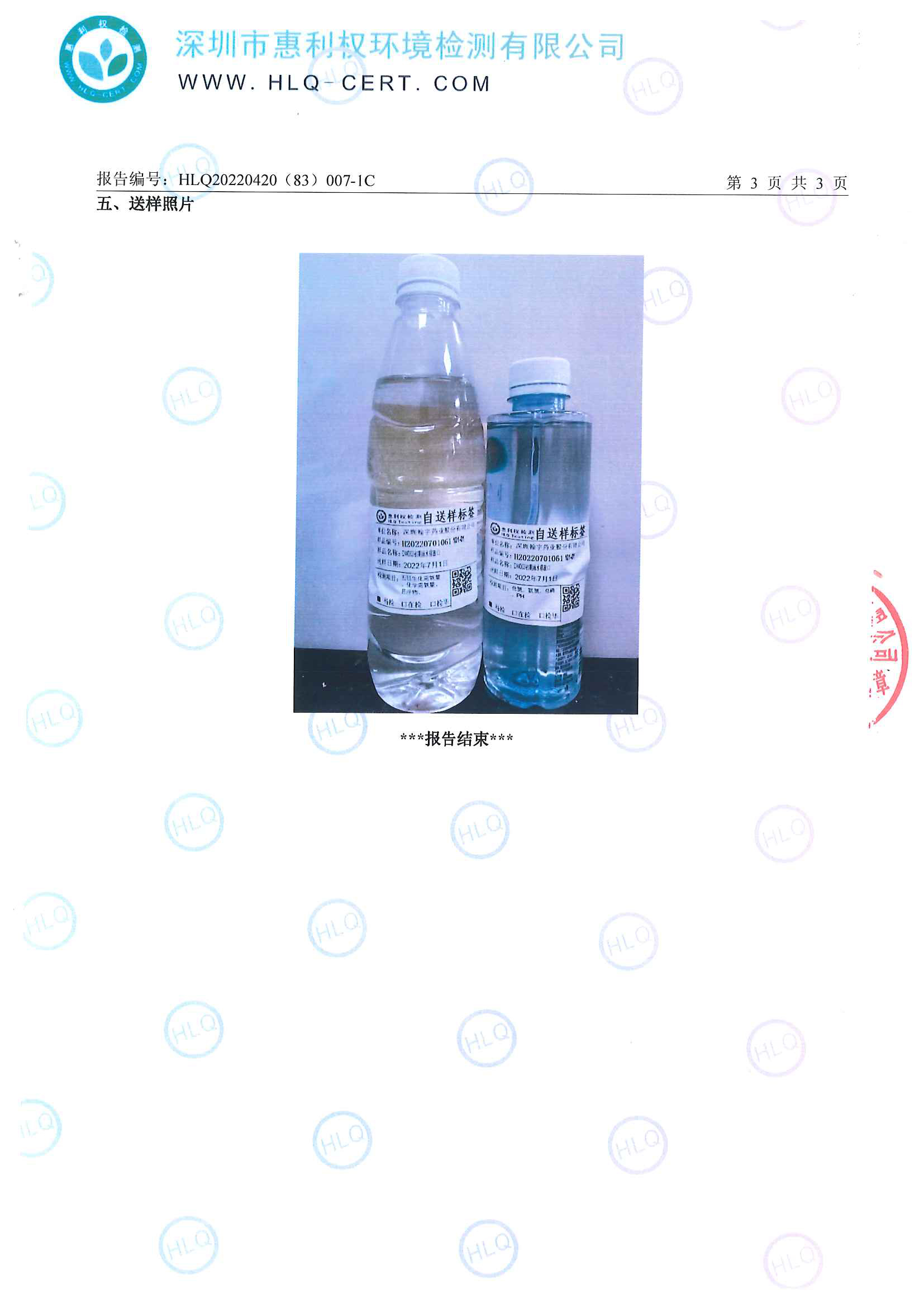 2022年第二季度雨水檢測(cè)_頁(yè)面_4